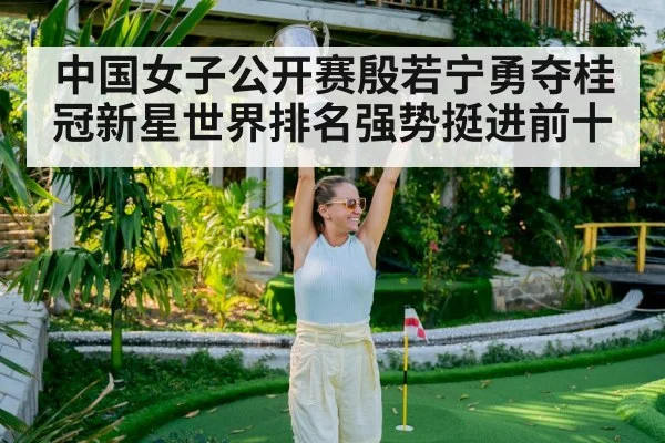 female golfer celebrating victory