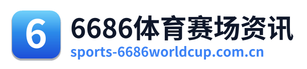 6686体育世界杯专题